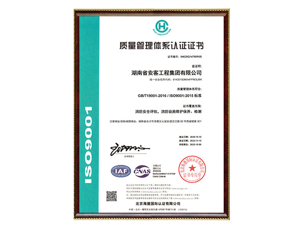 質(zhì)量管理體系認證證書2024